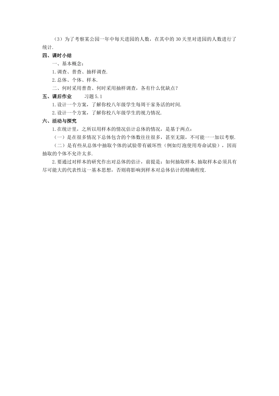山东省文登市高村中学八年级数学下册《5.1 每周干家务活时间》教案 新人教版_第3页