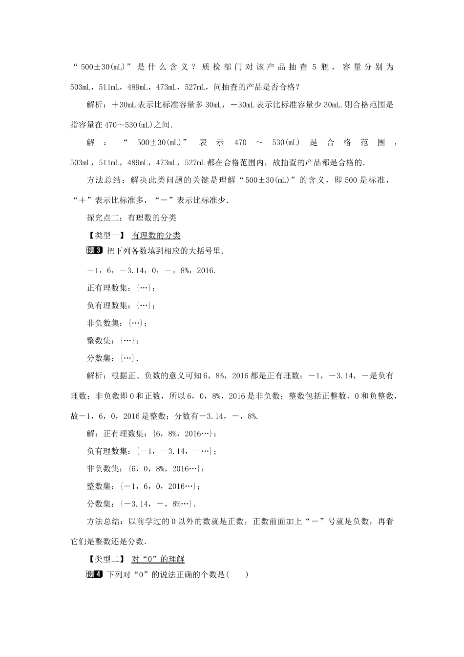 七年级数学上册 第2章 有理数及其运算 2.1 有理数教案1 （新版）北师大版-（新版）北师大版初中七年级上册数学教案_第2页