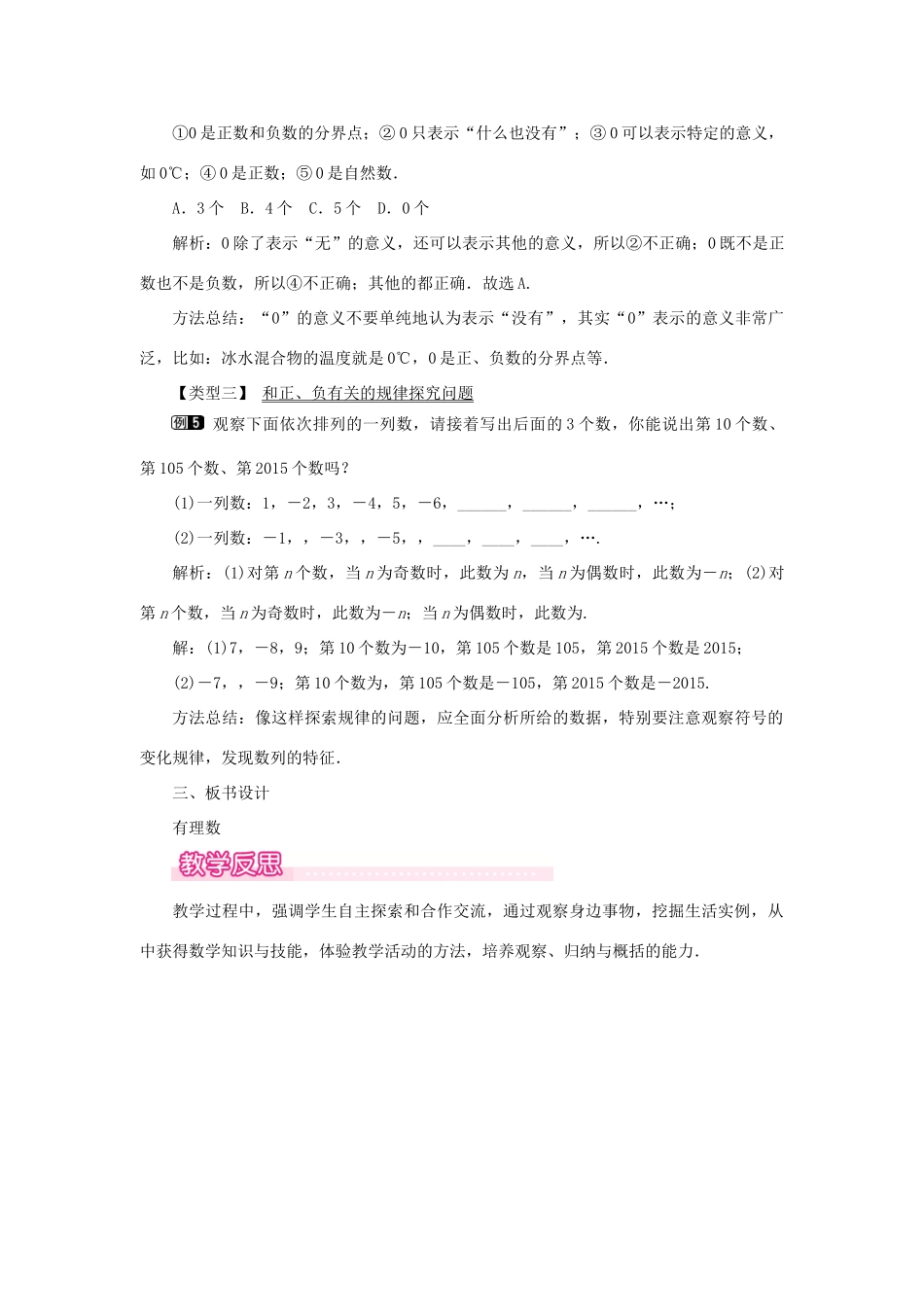 七年级数学上册 第2章 有理数及其运算 2.1 有理数教案1 （新版）北师大版-（新版）北师大版初中七年级上册数学教案_第3页