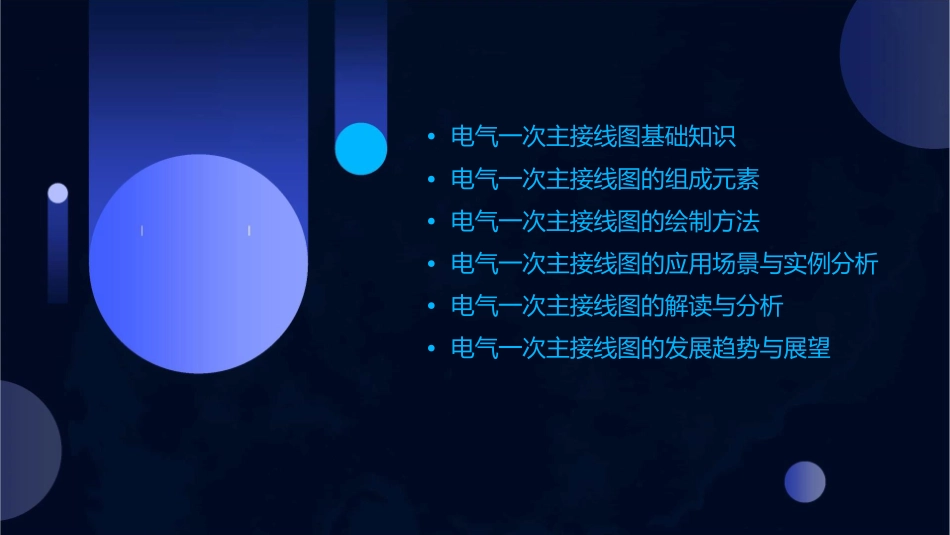 电气一次主接线图课件_第2页
