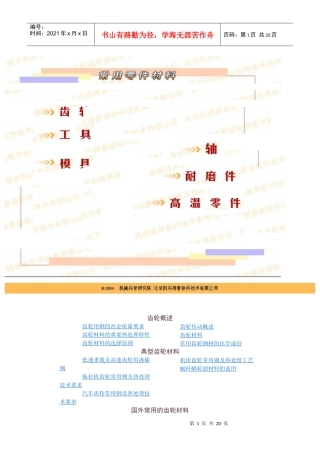 典型齿轮材料与常用齿轮钢材的化学成份