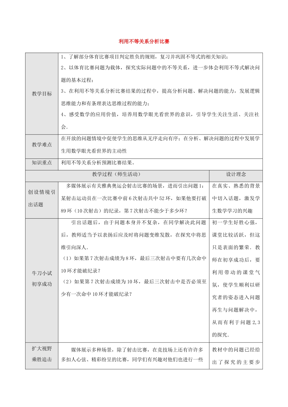 七年级数学下册9.2实际问题与一元一次不等式教案5人教版_第1页