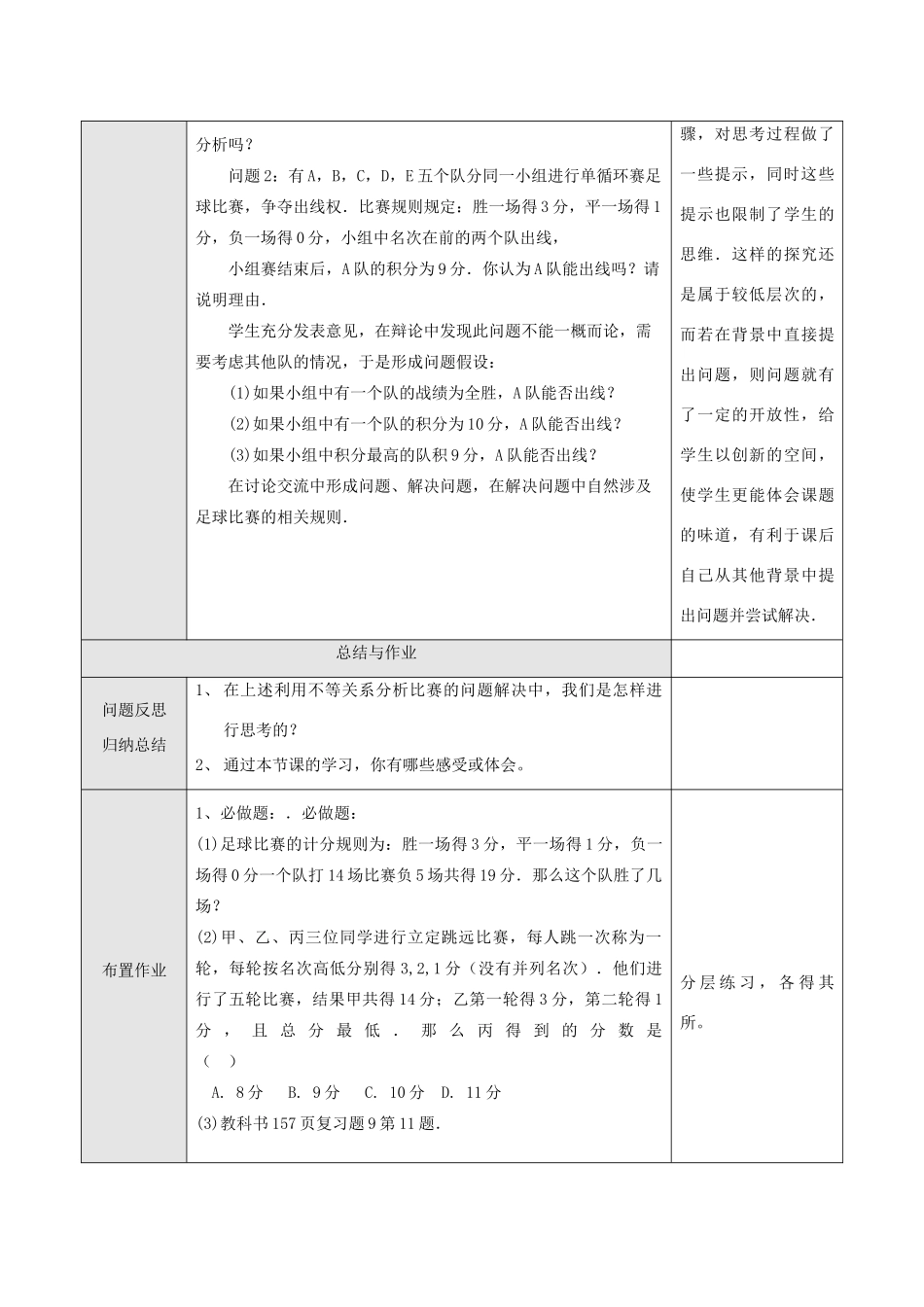 七年级数学下册9.2实际问题与一元一次不等式教案5人教版_第2页