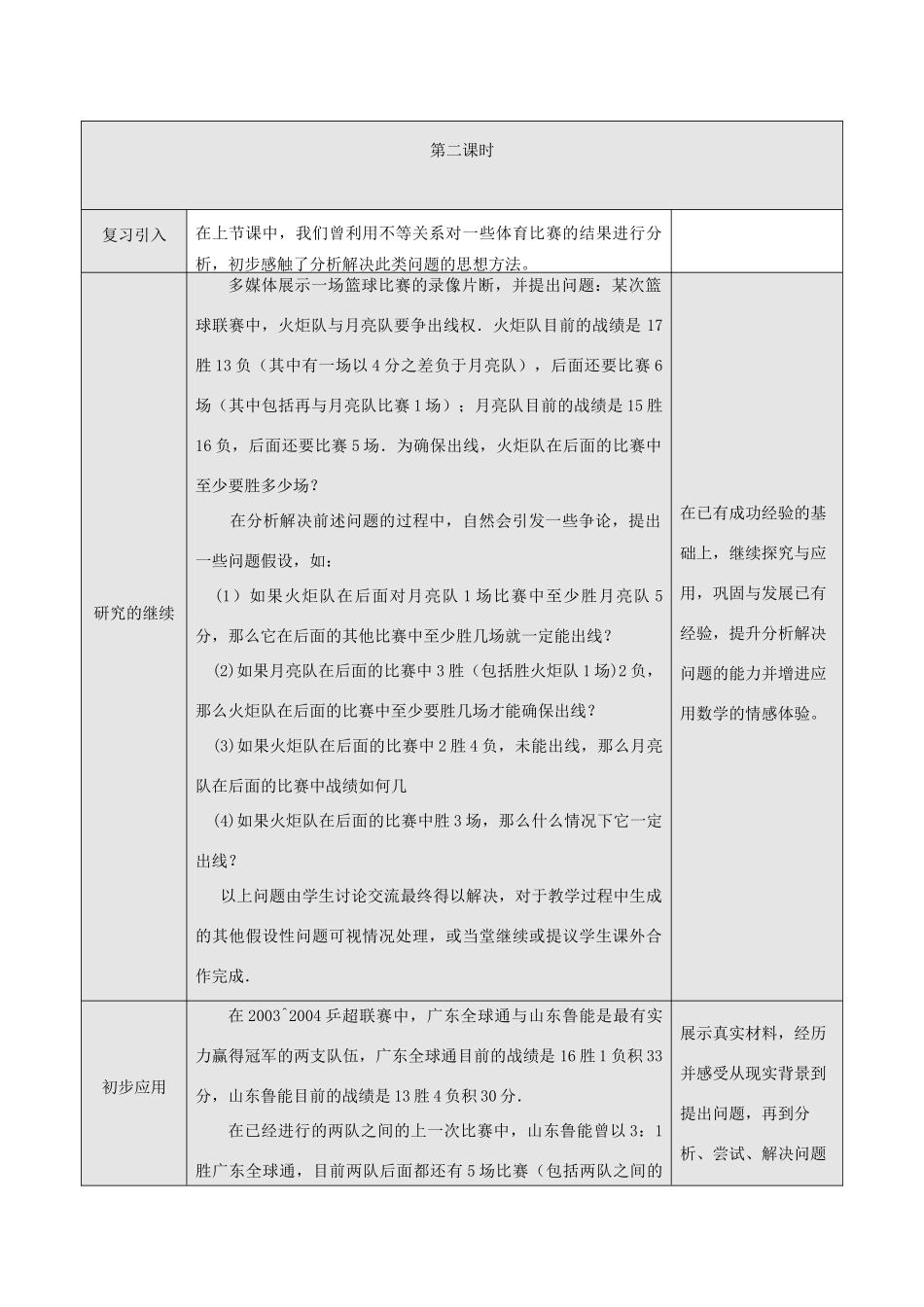 七年级数学下册9.2实际问题与一元一次不等式教案5人教版_第3页