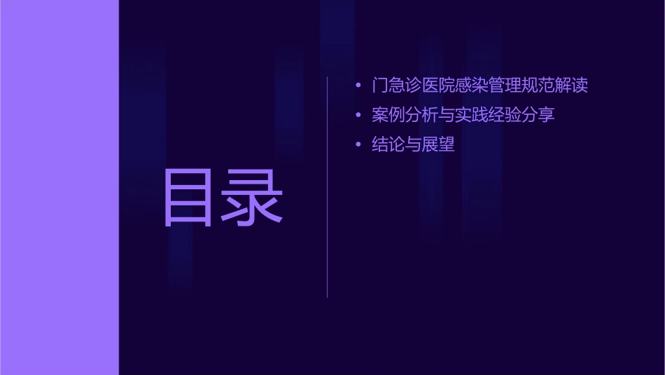 规范解读—医疗机构门急诊医院感染管理规范解读护理课件_第3页