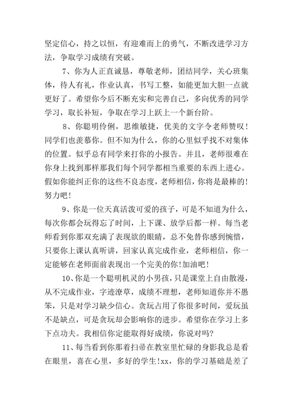 小学生期末特色评语_第2页