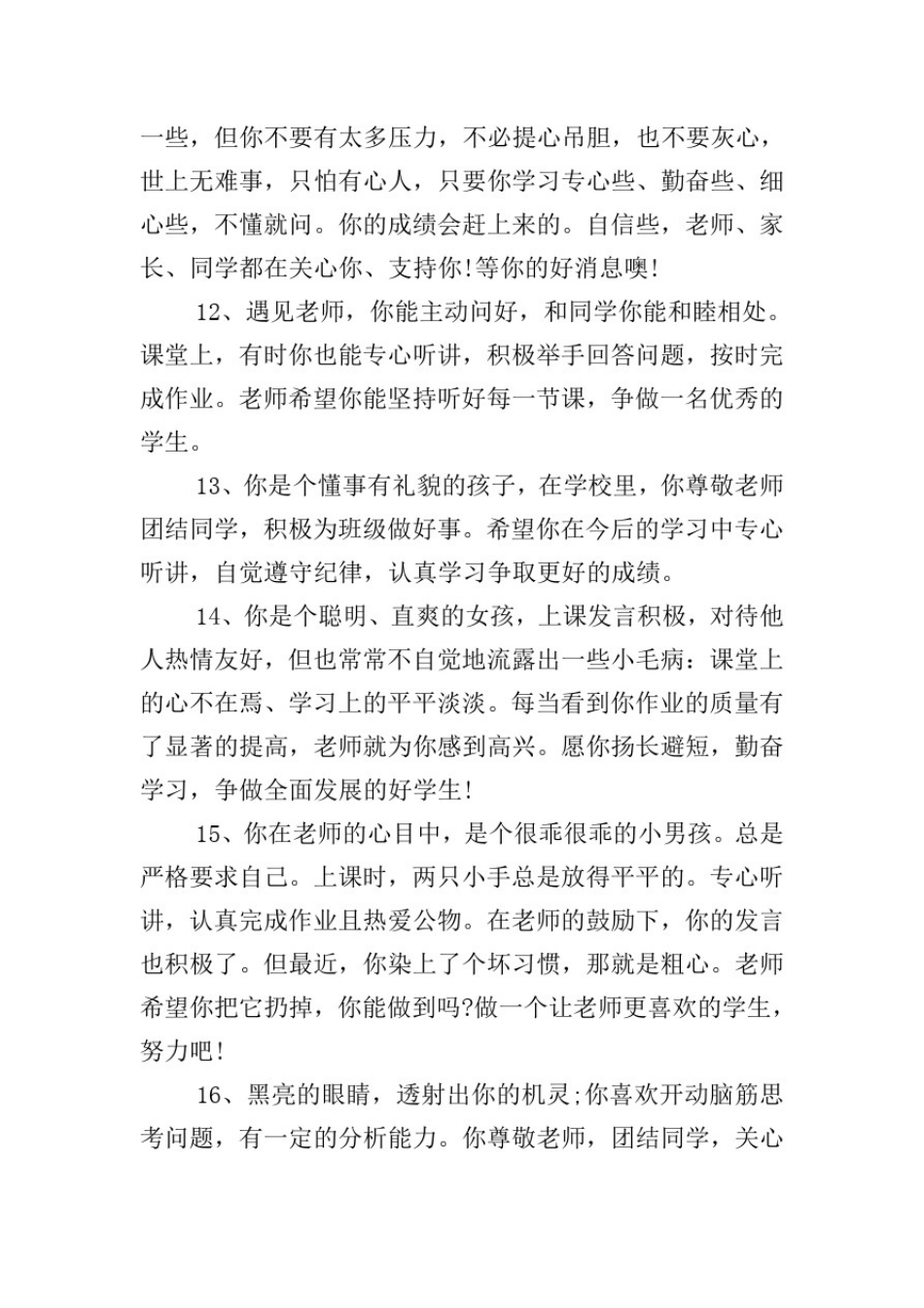 小学生期末特色评语_第3页