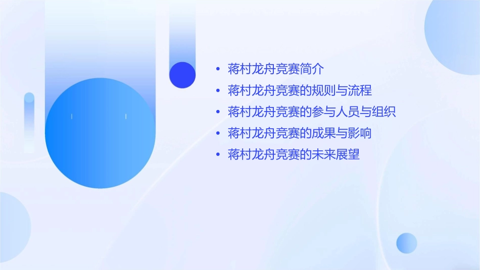 蒋村龙舟竞赛课件_第2页