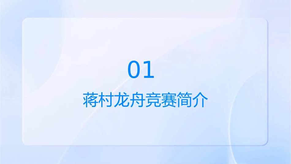 蒋村龙舟竞赛课件_第3页