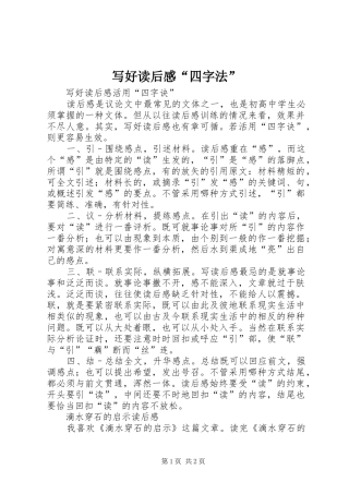 写好读后感“四字法” 