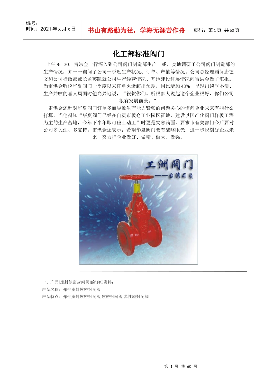 化工部标准阀门_第1页