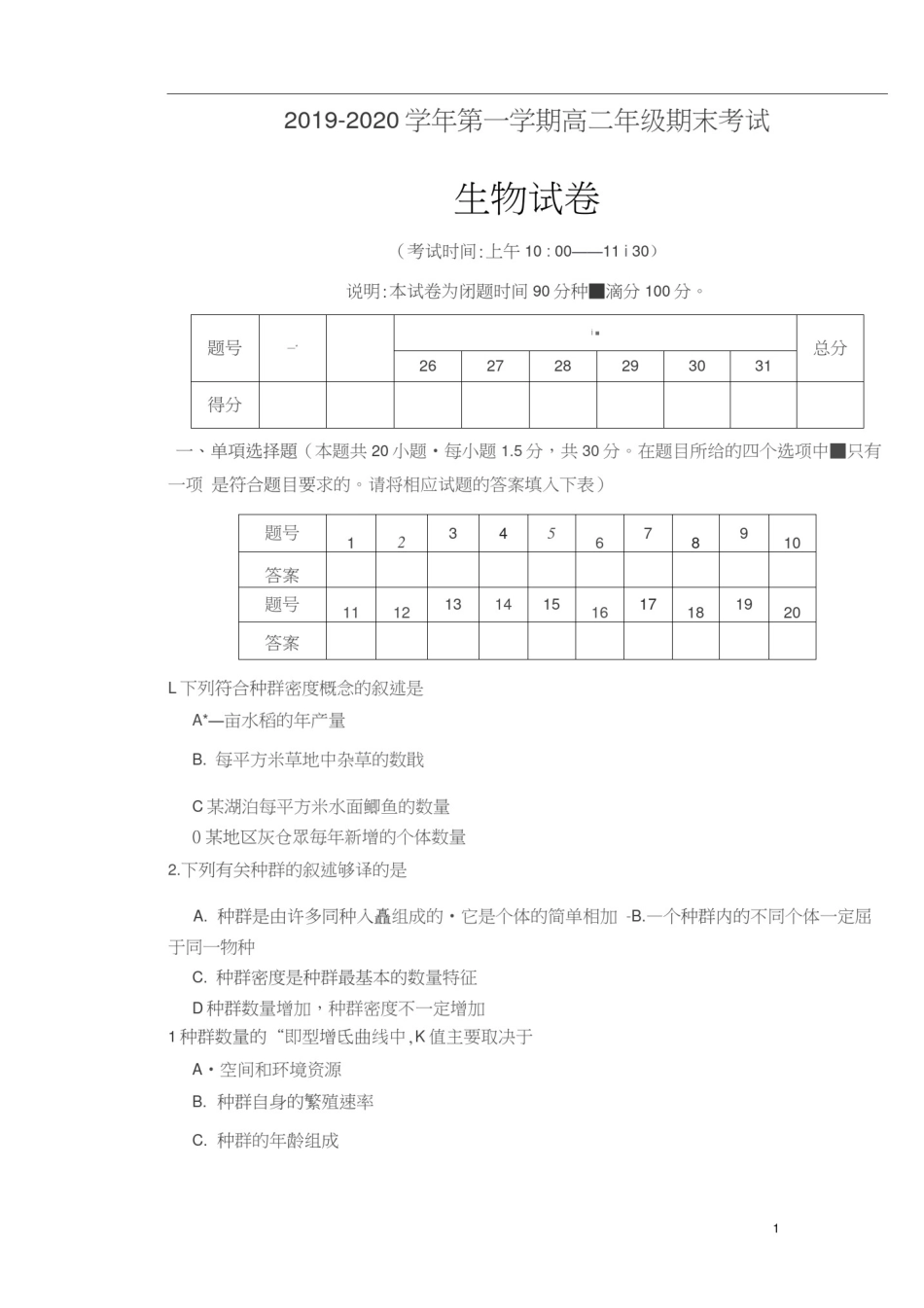 山西省太原市2019-2020学年高二生物上学期期末考试试题(扫描版)_第1页