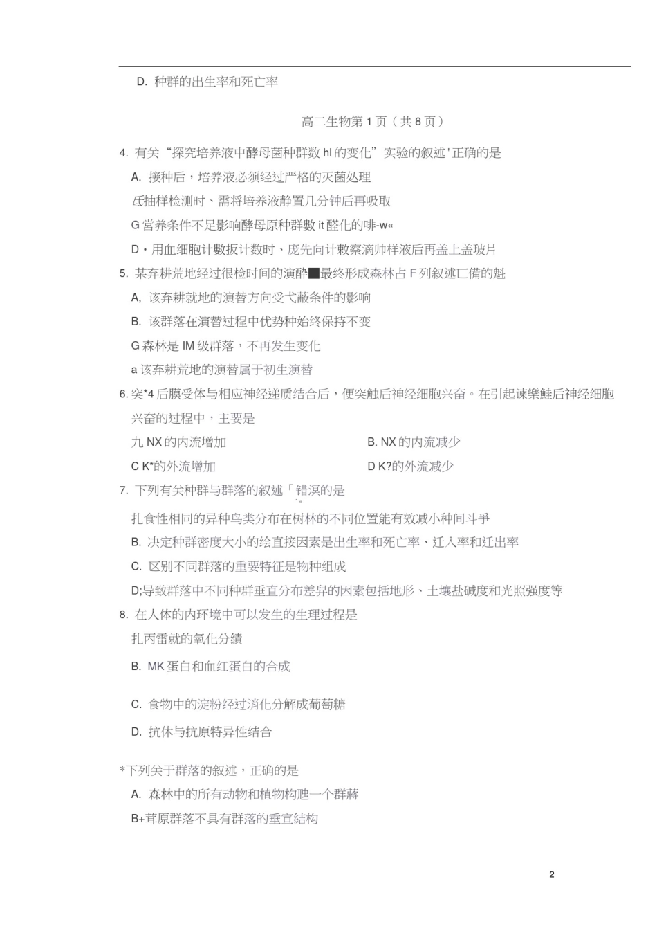 山西省太原市2019-2020学年高二生物上学期期末考试试题(扫描版)_第2页