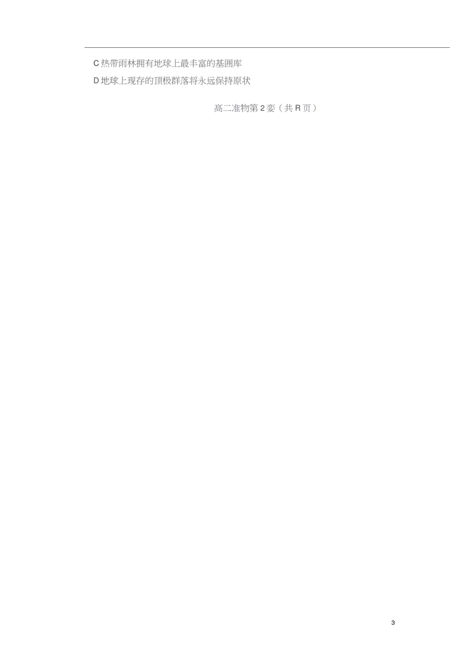 山西省太原市2019-2020学年高二生物上学期期末考试试题(扫描版)_第3页