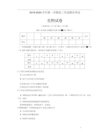 山西省太原市2019-2020学年高二生物上学期期末考试试题(扫描版)