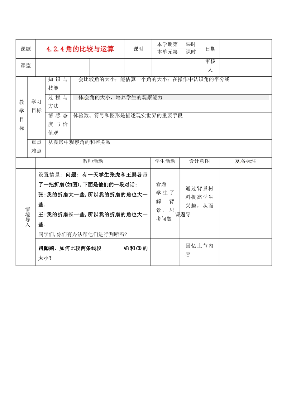 山东省滨州市邹平实验中学七年级数学下册 4.3.3角教案 新人教版_第1页
