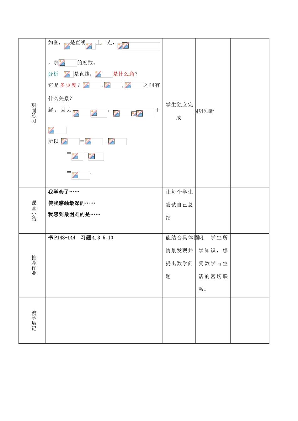 山东省滨州市邹平实验中学七年级数学下册 4.3.3角教案 新人教版_第3页