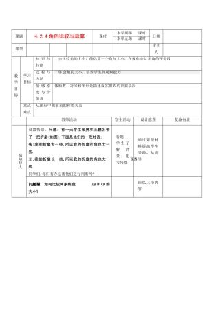 山东省滨州市邹平实验中学七年级数学下册 4.3.3角教案 新人教版
