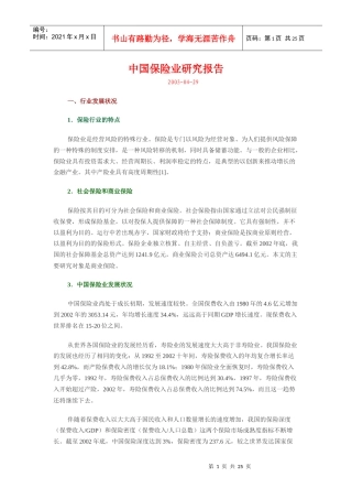 保险业研究报告