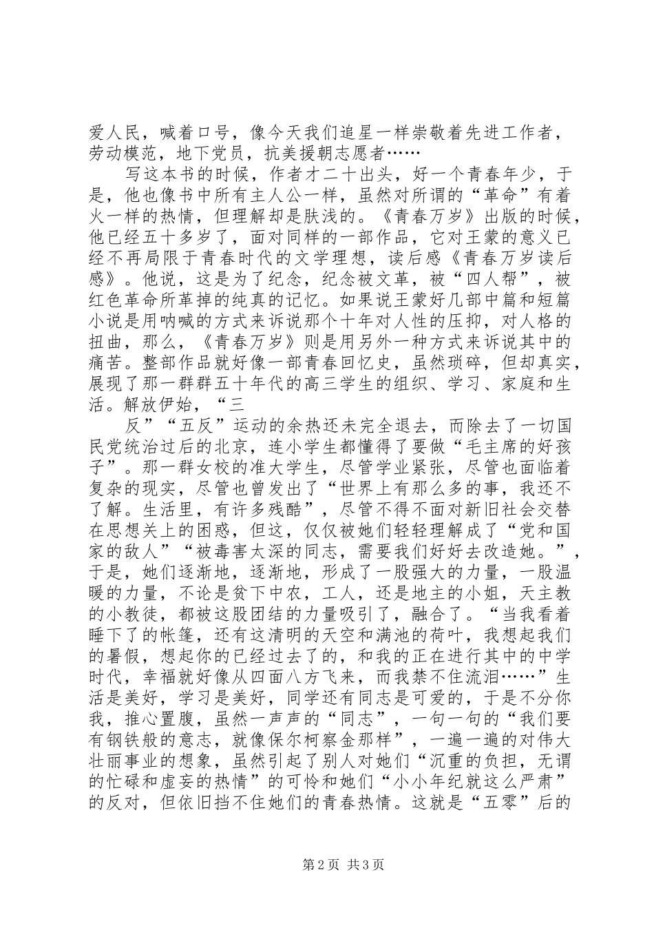 《青春万岁》读后感 _第2页