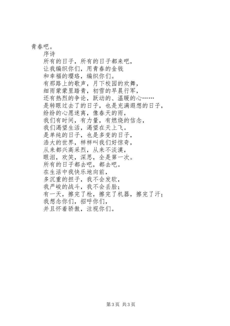 《青春万岁》读后感 _第3页