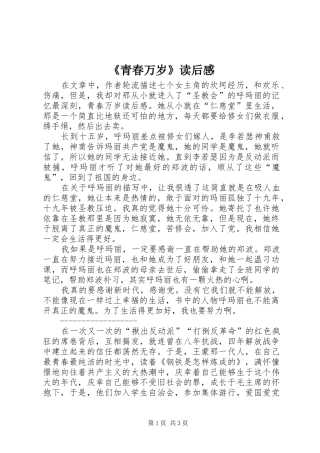 《青春万岁》读后感 