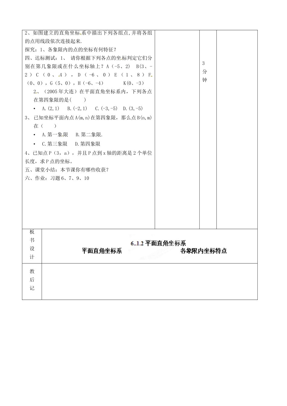 山东省滨州市邹平实验中学七年级数学下册《6.1.2平面直角坐标系》教案 人教新课标版_第2页