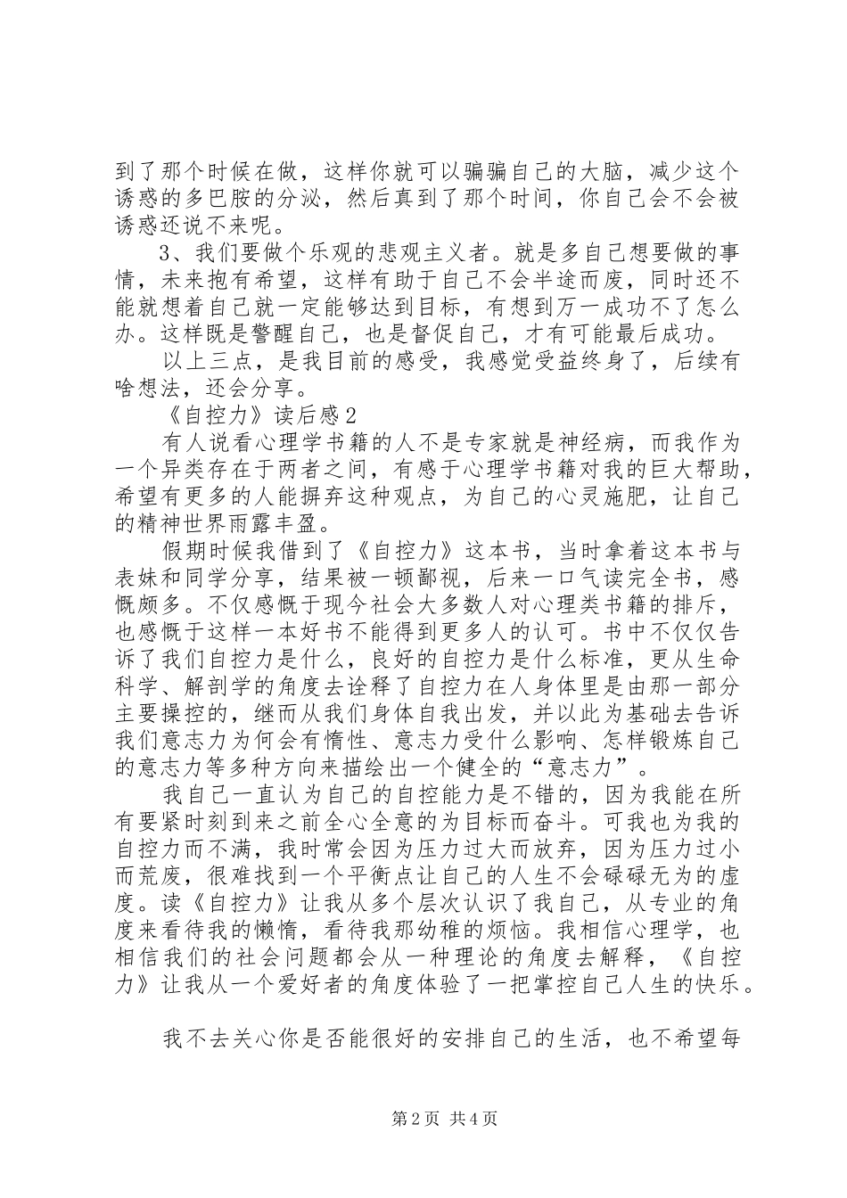 关于《自控力》的读后感范文（通用3篇）_第2页
