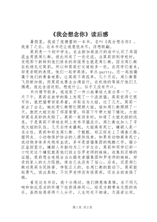 《我会想念你》读后感 