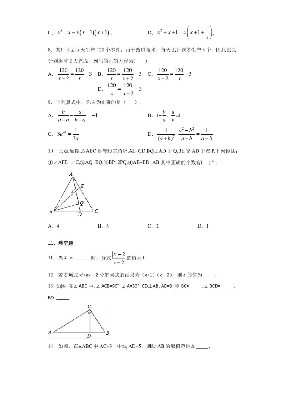安徽省淮南地区2020-2021学年度第一学期期终教学质量检测八年级数学试卷_第2页