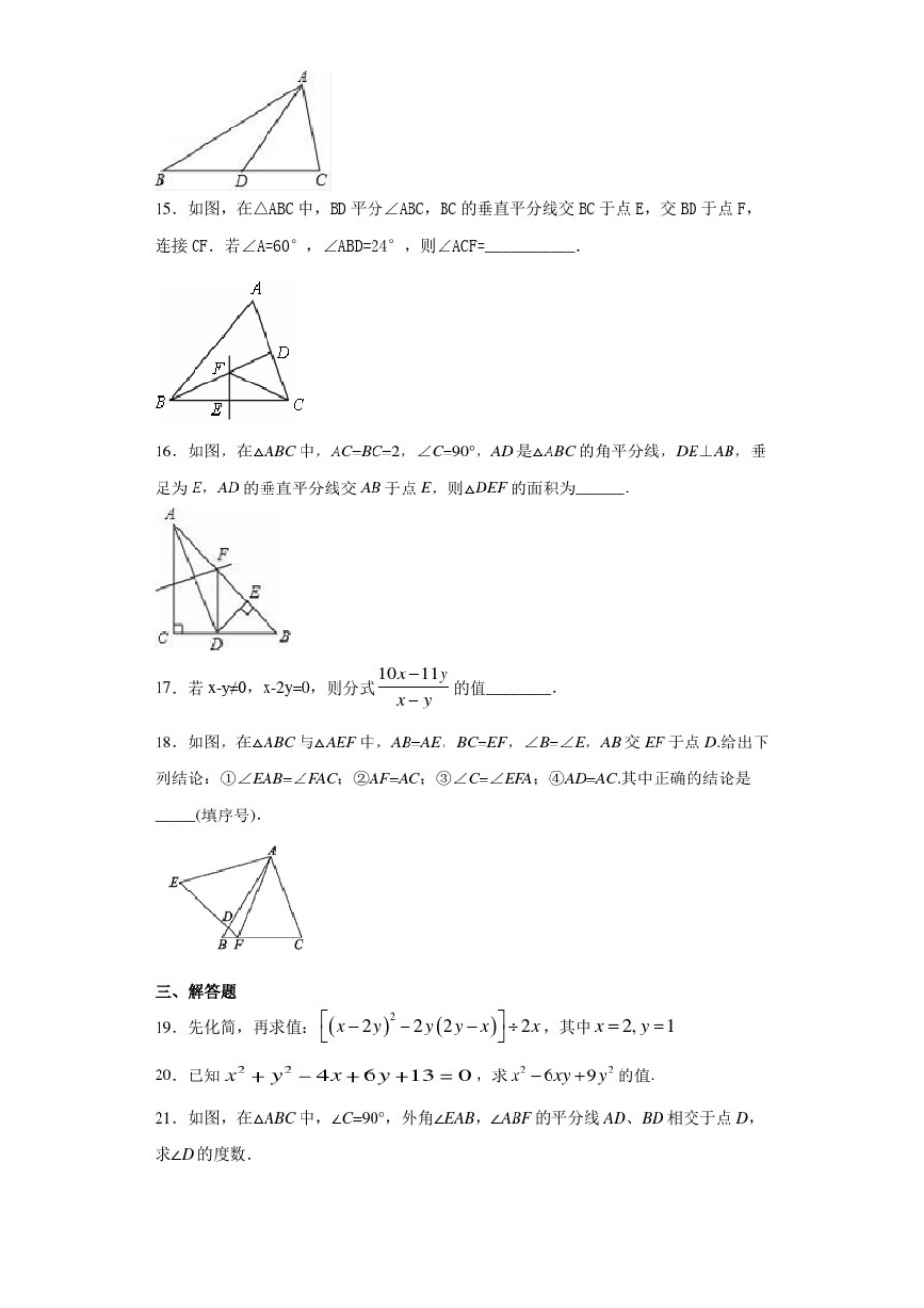 安徽省淮南地区2020-2021学年度第一学期期终教学质量检测八年级数学试卷_第3页