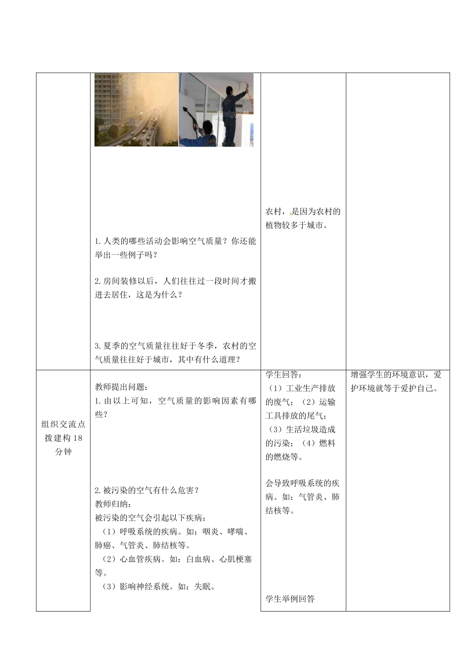 七年级生物下册 第3单元 第2章 第3节 呼吸保健与急救教案2 （新版）济南版_第3页
