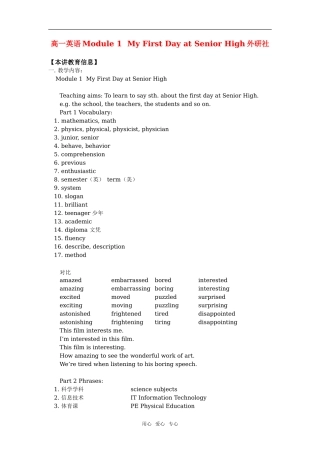 高一英语Module 1  My First Day at Senior High外研社知识精讲