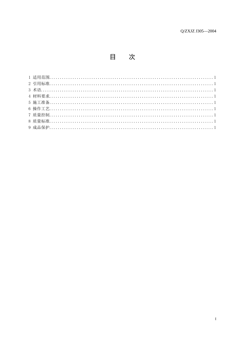 305石材地面工程施工工艺标准_第2页