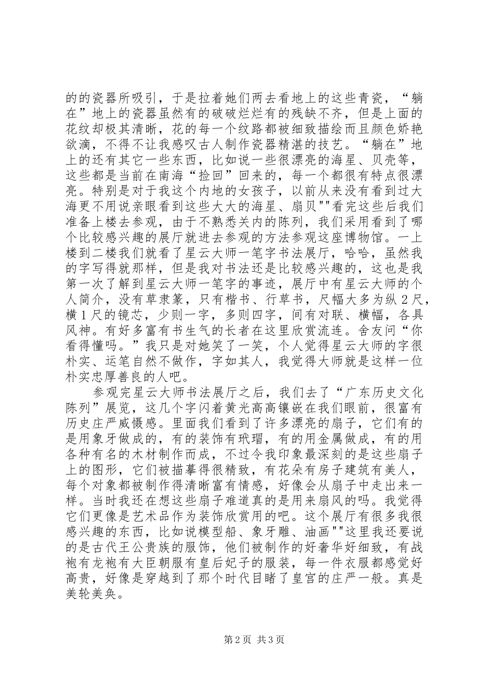 XX省博物馆观后感 _第2页