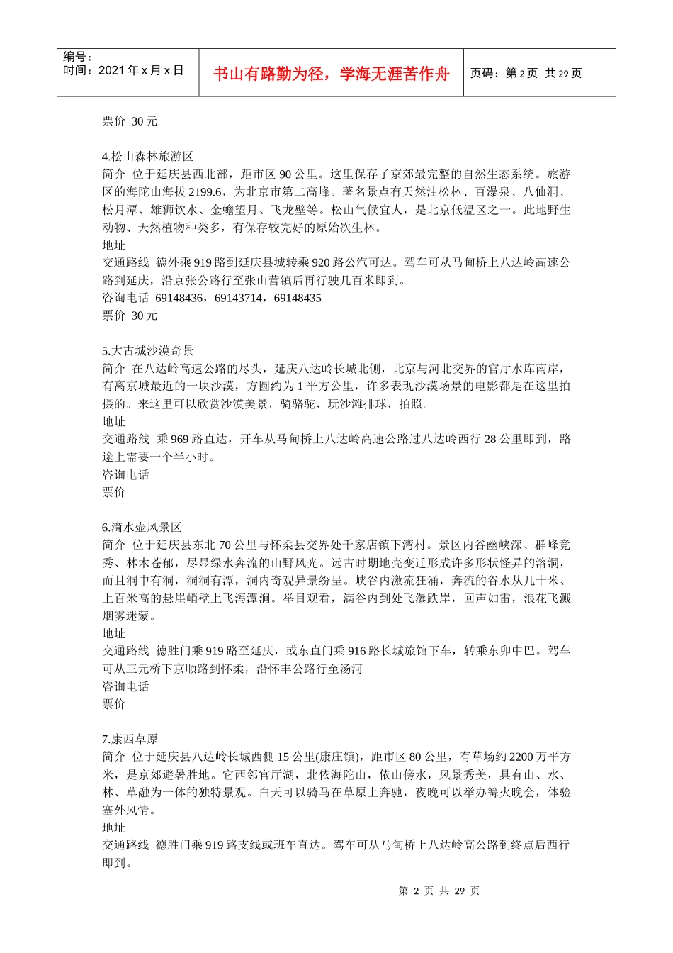 北京周边旅游景点大全_第2页