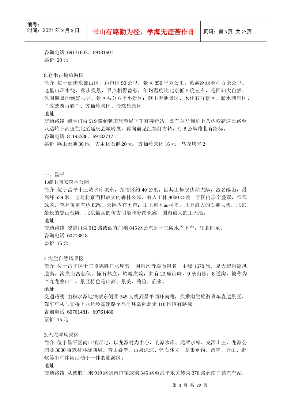 北京周边旅游景点大全_第3页