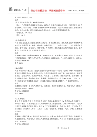 北京周边旅游景点大全