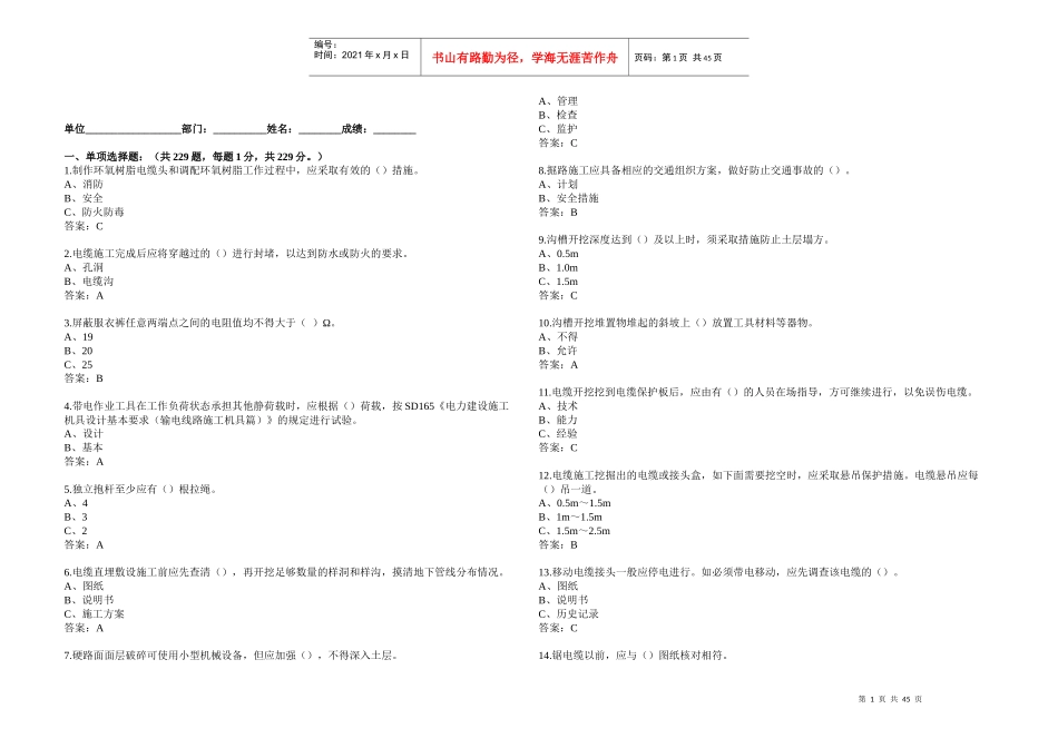 《国家电网公司电力安全工作规程》线路单选题_第1页