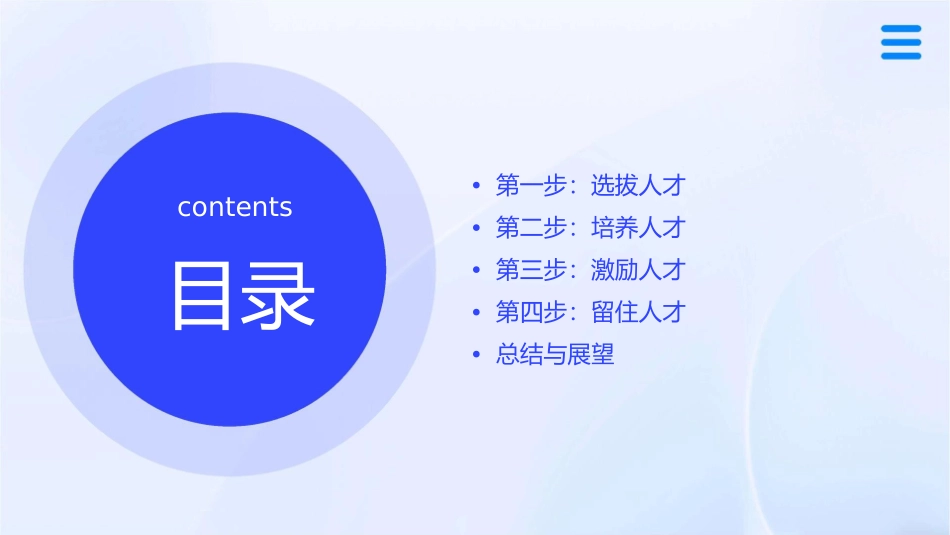 董事长的用人三步曲通用课件_第2页