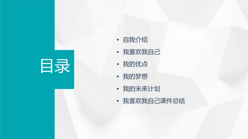我喜欢我自己课件_第2页