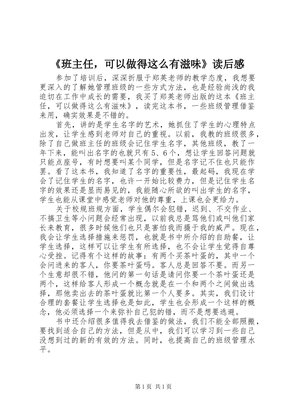 《班主任，可以做得这么有滋味》读后感 _第1页