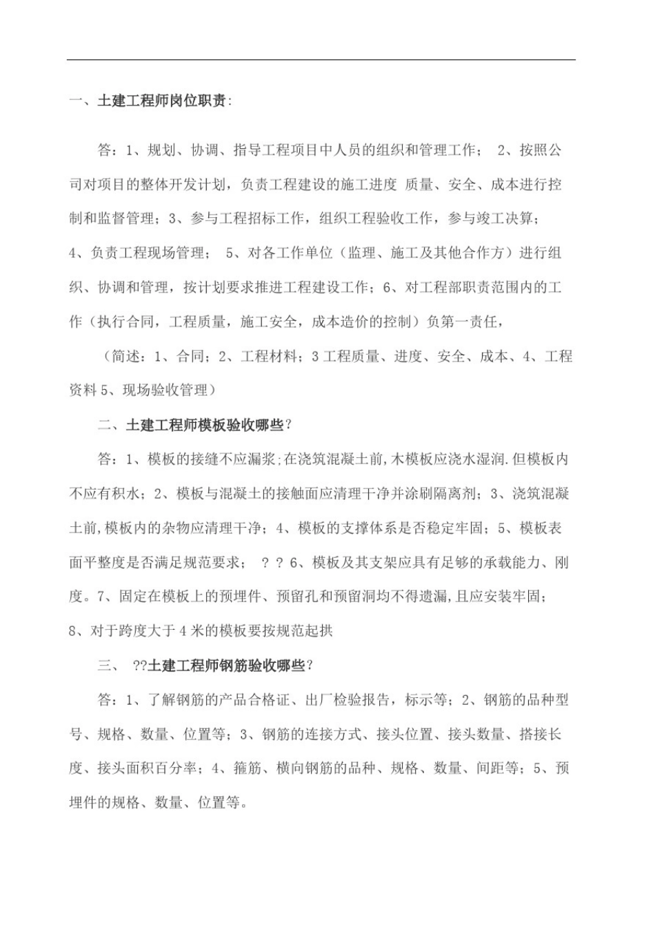 土建工程师面试题_第2页