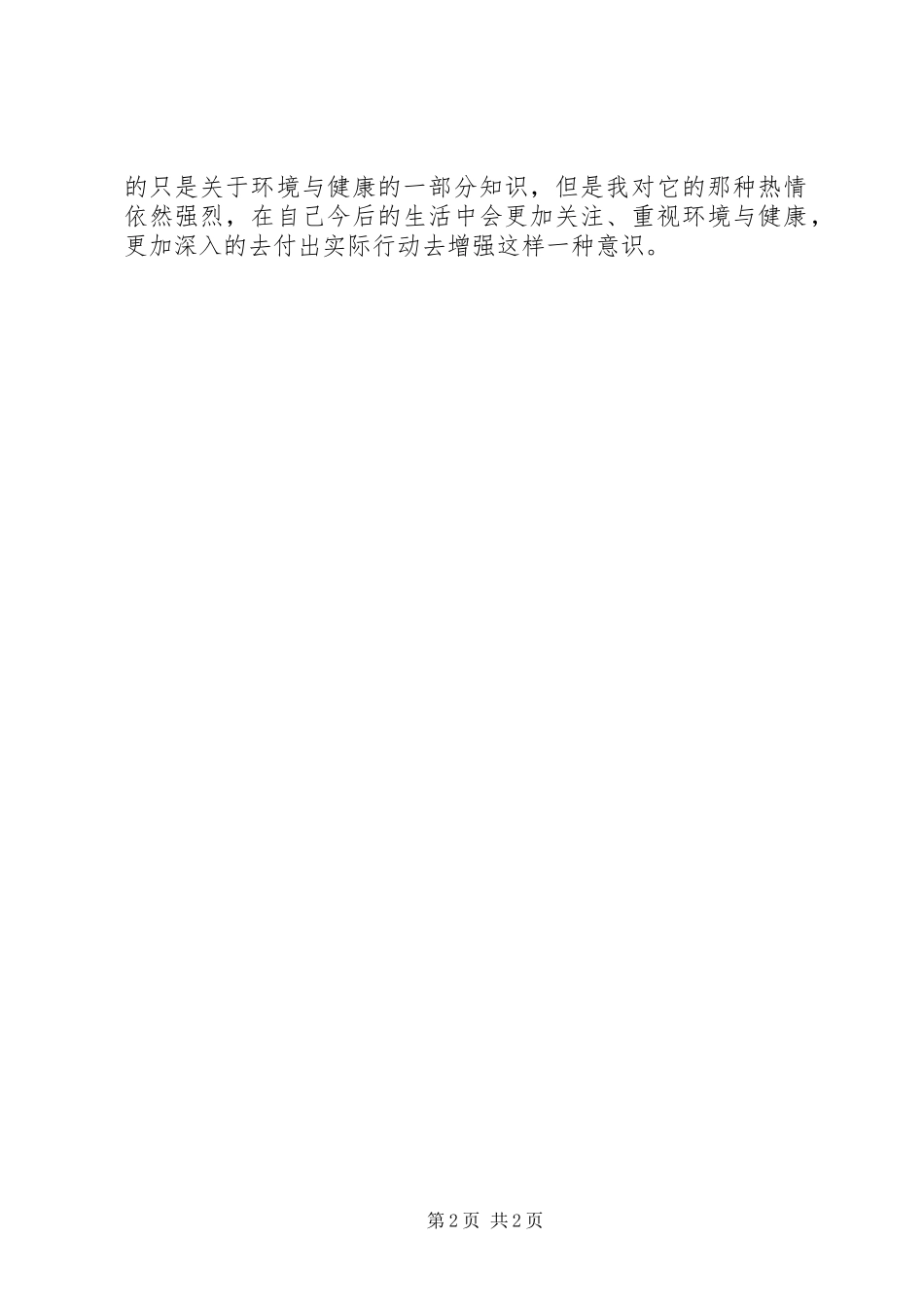 学习《科学运动与健康》的感想 _第2页
