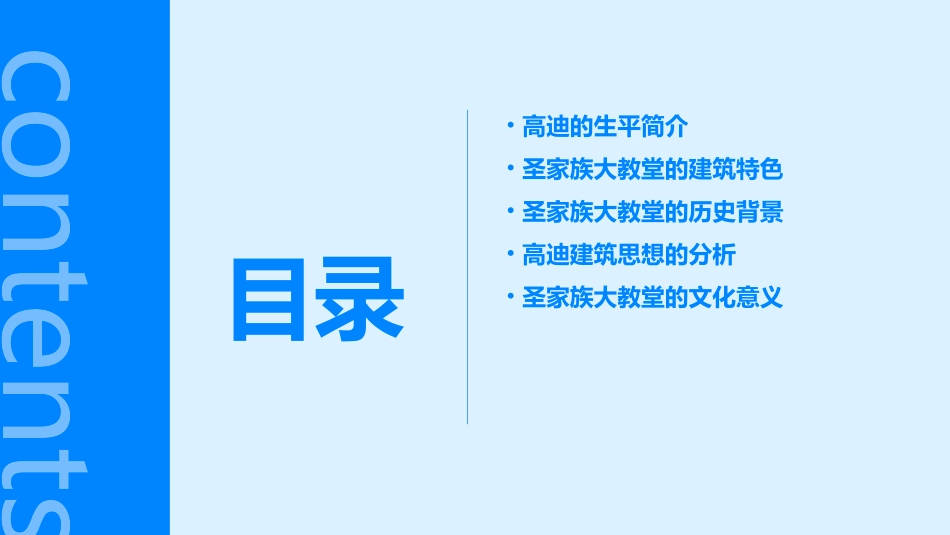 高迪  圣家族大教堂赏析课件_第2页