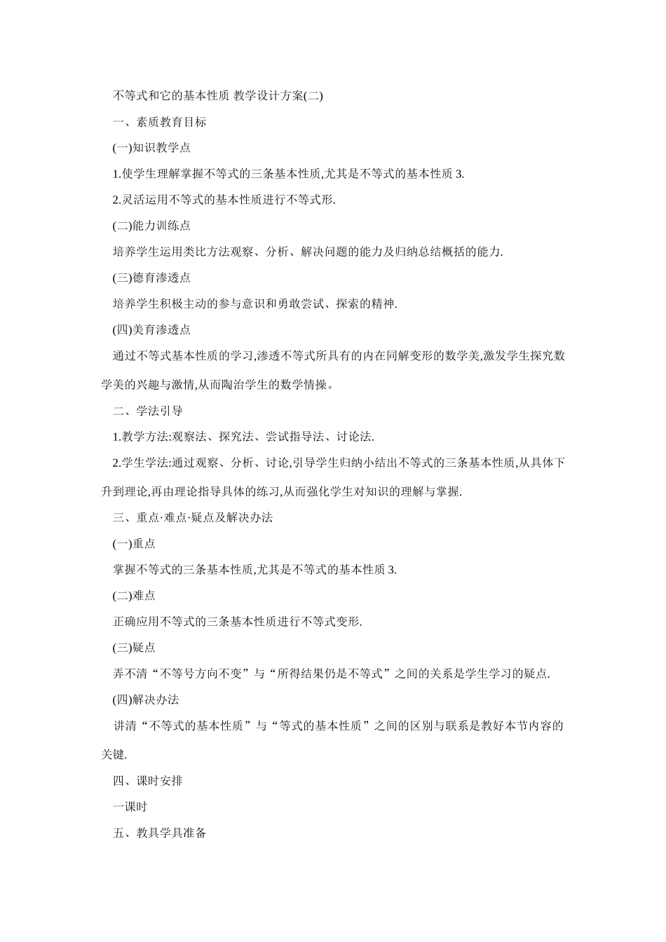 七年级数学不等式和它的基本性质1_第1页