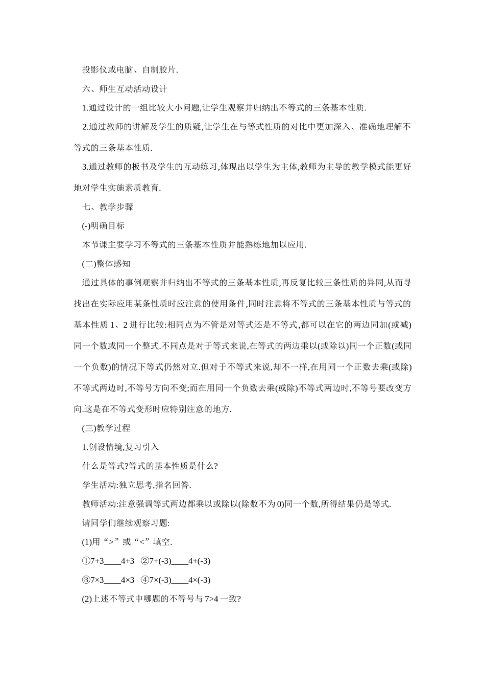 七年级数学不等式和它的基本性质1_第2页