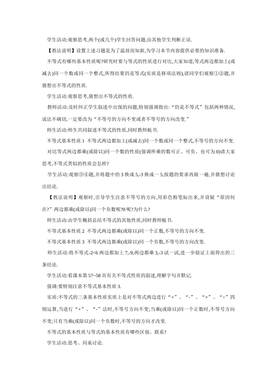 七年级数学不等式和它的基本性质1_第3页