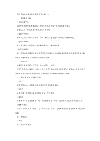 七年级数学不等式和它的基本性质1