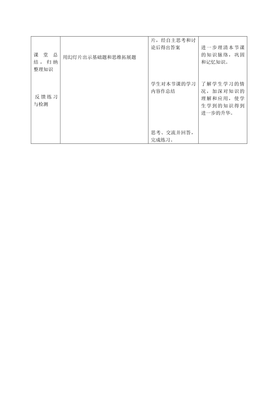 七年级生物上册 物质运输的途径教学设计_第3页